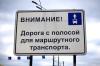 Автомобилистам разрешили стоять на выделенной полосе