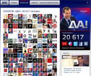 Флешмоб на сайте в поддержку Д.А. Медведева