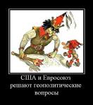 Решение геополитических вопросов