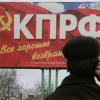 Интернет-голосование обещает коммунистам невероятный успех