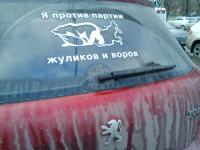 Я против!