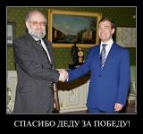 На злобу дня. Спасибо деду за победу.