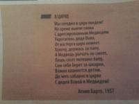 Агния Барто знала все наперед!