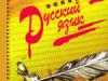 Реирс: на агитацию против русского языка не жалко 100 млн. Ls