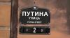 Басков переулок будет переименован в улицу Путина. («Мы таким образом делаем приятный подарок юбиляру»)