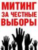 Кто будет выступать на митинге 24 декабря?