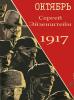 Премьера обновлённого «Октября» на Берлинале