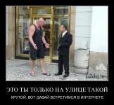 Это ты на улице такой крутой! Давай встретимся в Интернете!