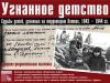 Латвийский МИД выразил протест против выставки про Саласпилс