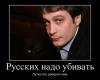 Русские — это недочеловеки, которые должны сдохнуть. Слова доверенного лица кандидата в Президенты