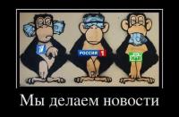 Мы делаем новости
