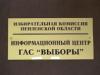 Коммунисты Пензы: 5 марта – «оккупируем» облизбирком!