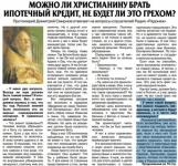 Аппетиты РПЦ