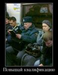 Повышай квалификацию!