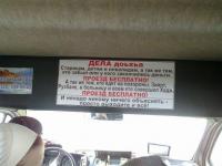 Правила проезда в маршрутке