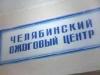 В Челябинске из-за снижения зарплаты массово уволились врачи ожогового центра. 5 страниц комментариев.