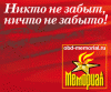 [К празднику 9 мая] Военно-мемориальным центром ВС РФ создана общедоступная база данных погибших или пропавших без вести защитников Отечества