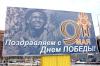 В Барнауле на плакате к 9 Мая изображен американский солдат.