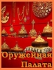В Оружейной палате в 2008 году появятся электронные экскурсоводы