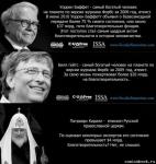 Патриарху Кириллу посвящается