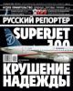 SuperJet100: Разбилось ли в Индонезии будущее нашей авиации