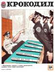 Карикатура из «Крокодила», 1977 год