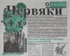Черный пиар по-кубански. Против единого кандидата от трех партий на должность главы Тимашовского района коммуниста Е.Иванова выпустили помойную газетенку. «ЕР» чует поражение?