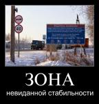 Зона невиданной стабильности