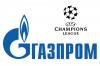 Газпром может стать одним из спонсоров Лиги Чемпионов