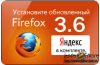 Из обновленной версии браузера Firefox исчезнет предустановленный поиск «Яндекса»