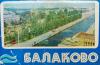 Жители Балаково подают в суд на Навального