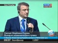 Герман Греф о народе