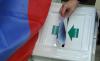Совет Федерации отклонил закон о едином дне голосования