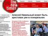 The New Times сообщил о скором аресте Навального
