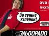 По «делу „Эльдорадо“ осудили главбуха