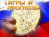 [Итоги Олимпиады] Со щитом или на щите?