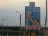 Украинская политика…