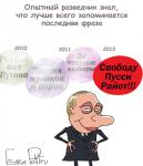 Опытный разведчик знал…