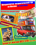«Патриотичная молодежь» собирается в Москву в день «Марша миллионов»