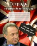 Тетрадь по английскому языку