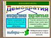 Сегодня — международный день демократии