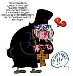 Верующие… Они такие ранимые…