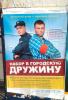[Обратно в милицию?] В Новосибирске набирают крепких дружинников в помощь полиции