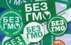 Маркировка товаров «Без ГМО» больше не будет обязательной