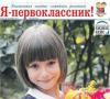 Во Владивостоке вышел 4-ый выпуск уникальной газеты «Я-первоклассник»