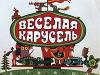 В округе №7 города Пензы задержана «Газель» с «карусельщиками»