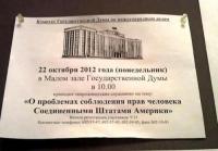 О проблемах соблюдения прав человека