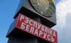Западная пресса: Лукашенко применит новое оружие против Европы(Белоруссия «открывает границу» для контрабандистов и нелегалов