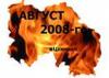 Бидзина Иванишвили: Войну августа 2008 года спровоцировал Саакашвили
