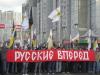 В Краснодаре пройдет «публичное изобличение недругов русского народа»